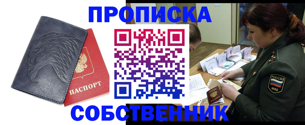 прописка для военкомата в Елизово