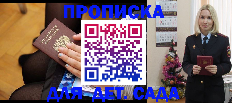 прописка в квартире в Елизово