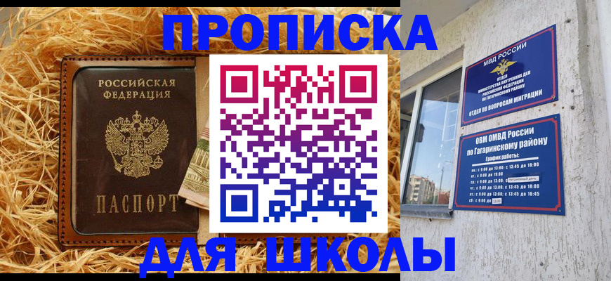 купить прописку в Елизово